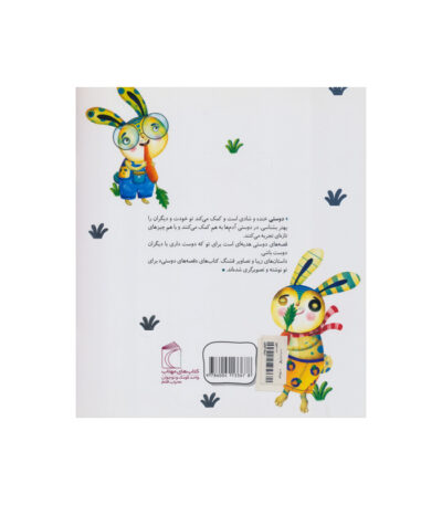 کتاب مسابقه ی تونل کنی