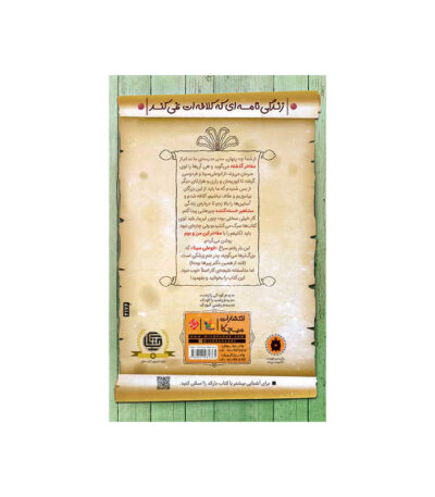 کتاب ابوعلی‌ سینا از مجموعه مشاهیر خندان