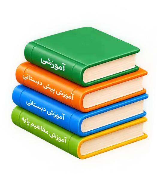 آموزشی