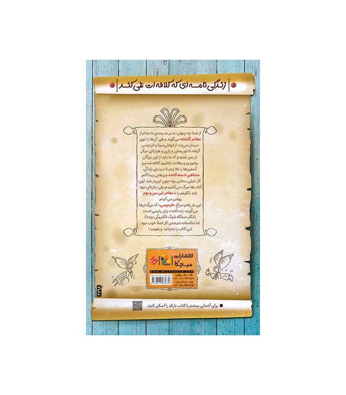 کتاب فردوسی از مجموعه مشاهیر خندان